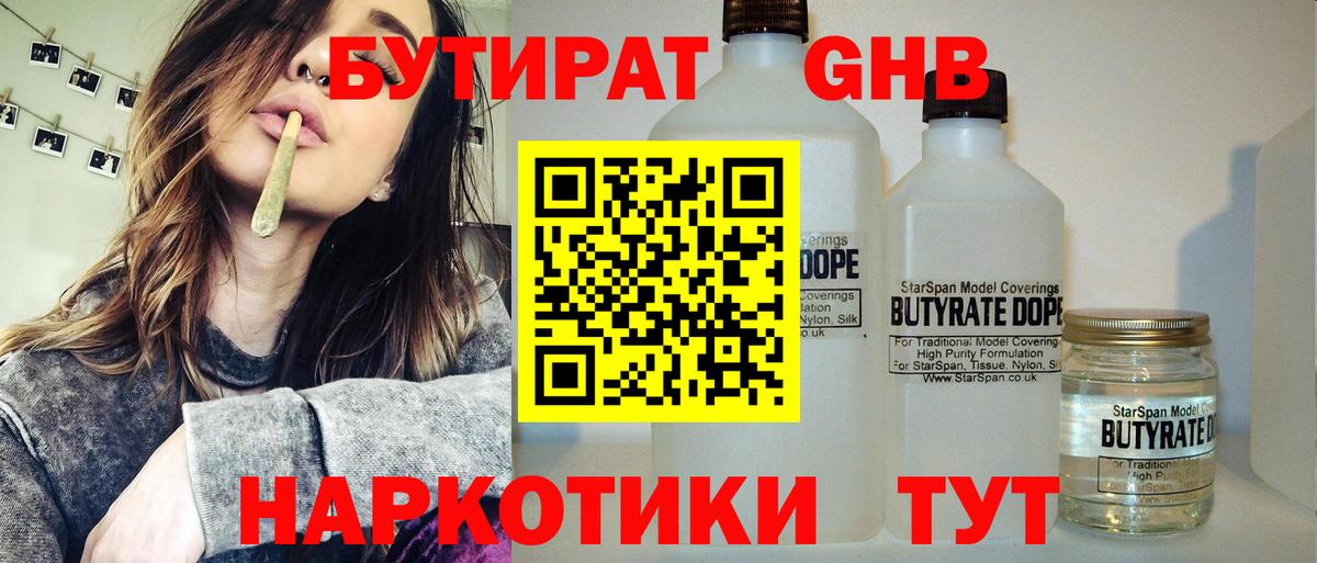 Бутират бутик Дмитров