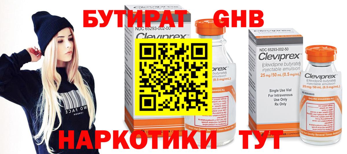 БУТИРАТ GHB  БУТИРАТ  Дмитров 