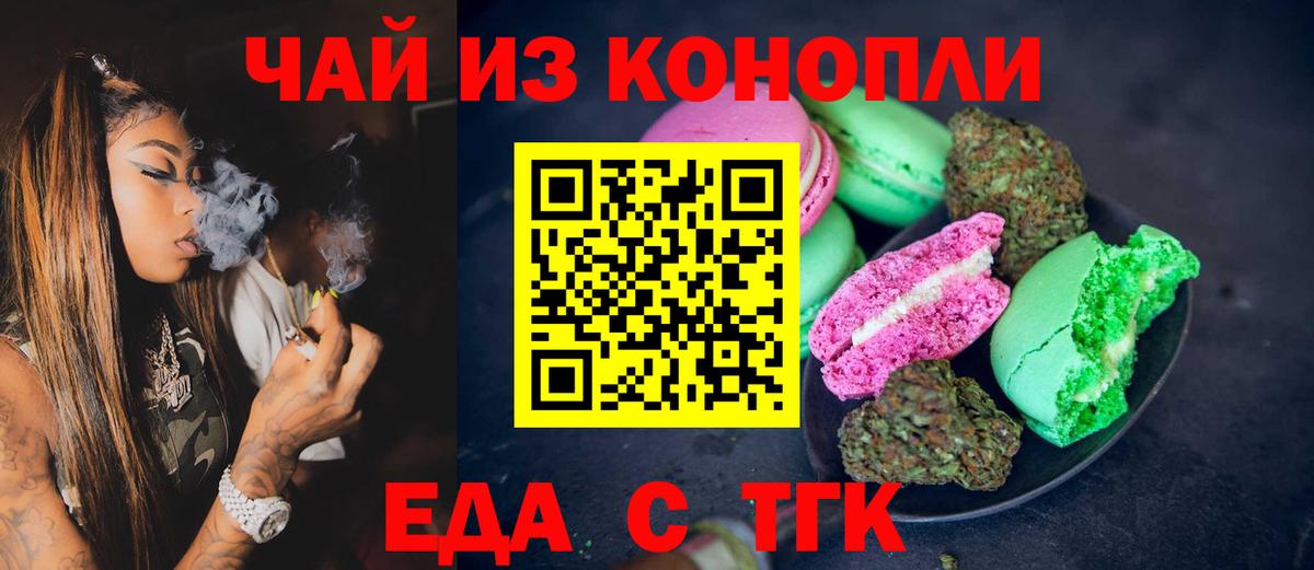 Дмитров  Еда ТГК конопля  Вход с VPN 