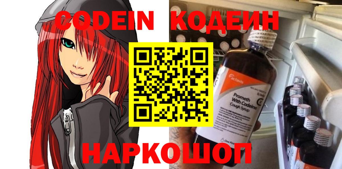 Кодеиновый сироп Lean Purple Drank  Вход с VPN  Дмитров  Кодеин Purple Drank 