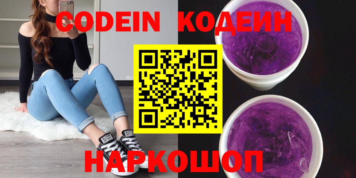 Кодеин напиток Lean (лин) Дмитров