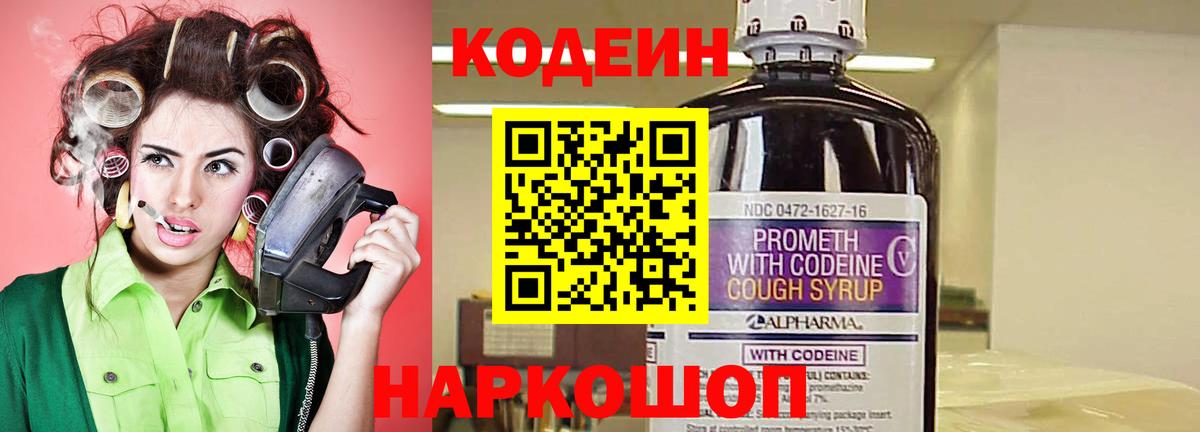 Кодеин Purple Drank  Дмитров  Кодеин напиток Lean (лин) 