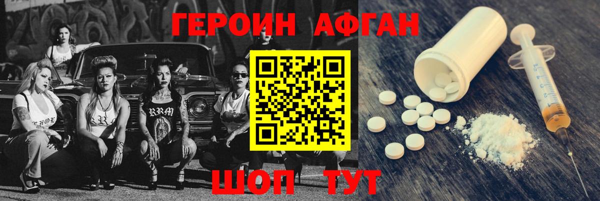 Героин Афган Дмитров