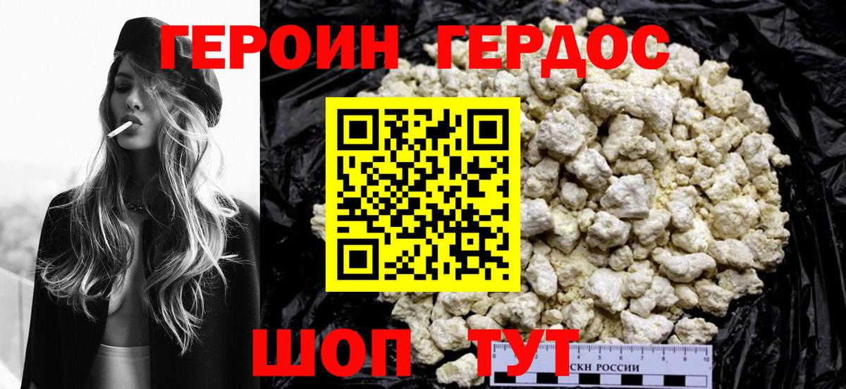 Дмитров  ГЕРОИН VHQ  Вход с VPN 