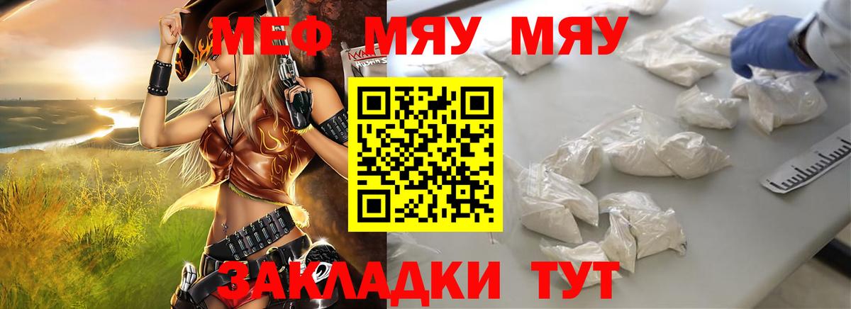 Меф мяу мяу  Дмитров