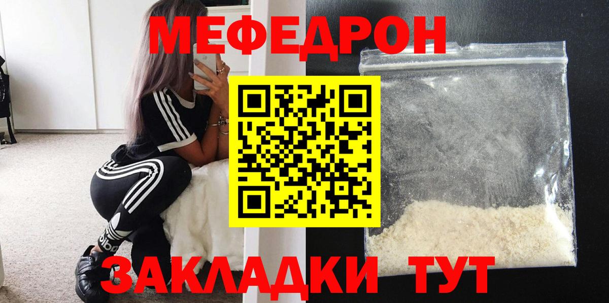 Дмитров  МЯУ-МЯУ  Вход с VPN  Мефедрон мука 