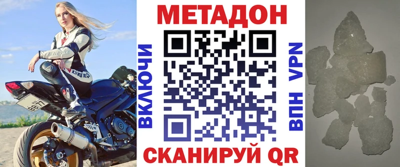 МЕТАДОН кристалл Дмитров