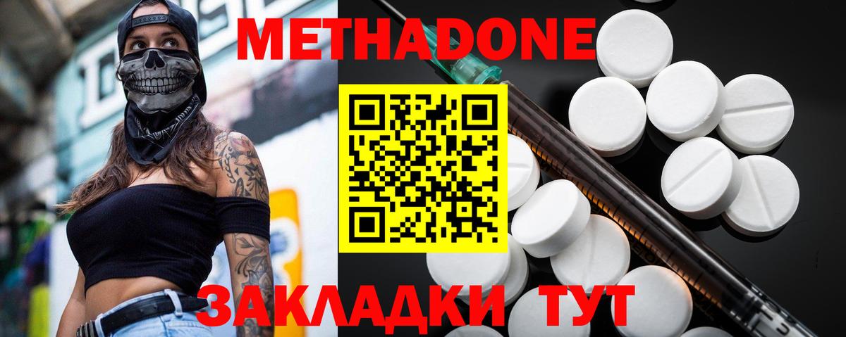 Метадон methadone  Вход с VPN  МЕТАДОН methadone  Дмитров 
