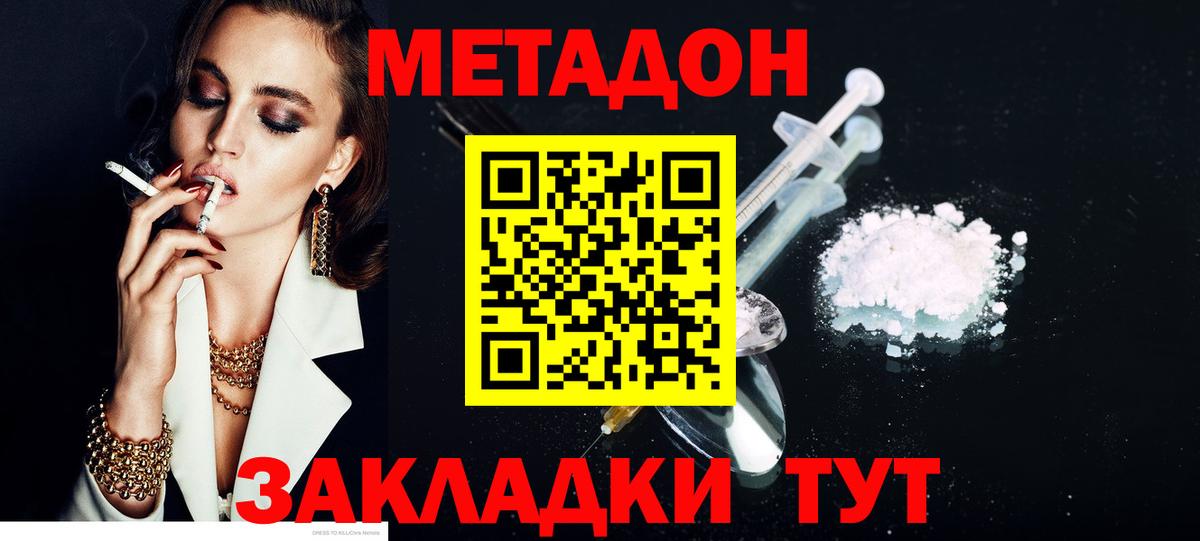 Метадон methadone Дмитров